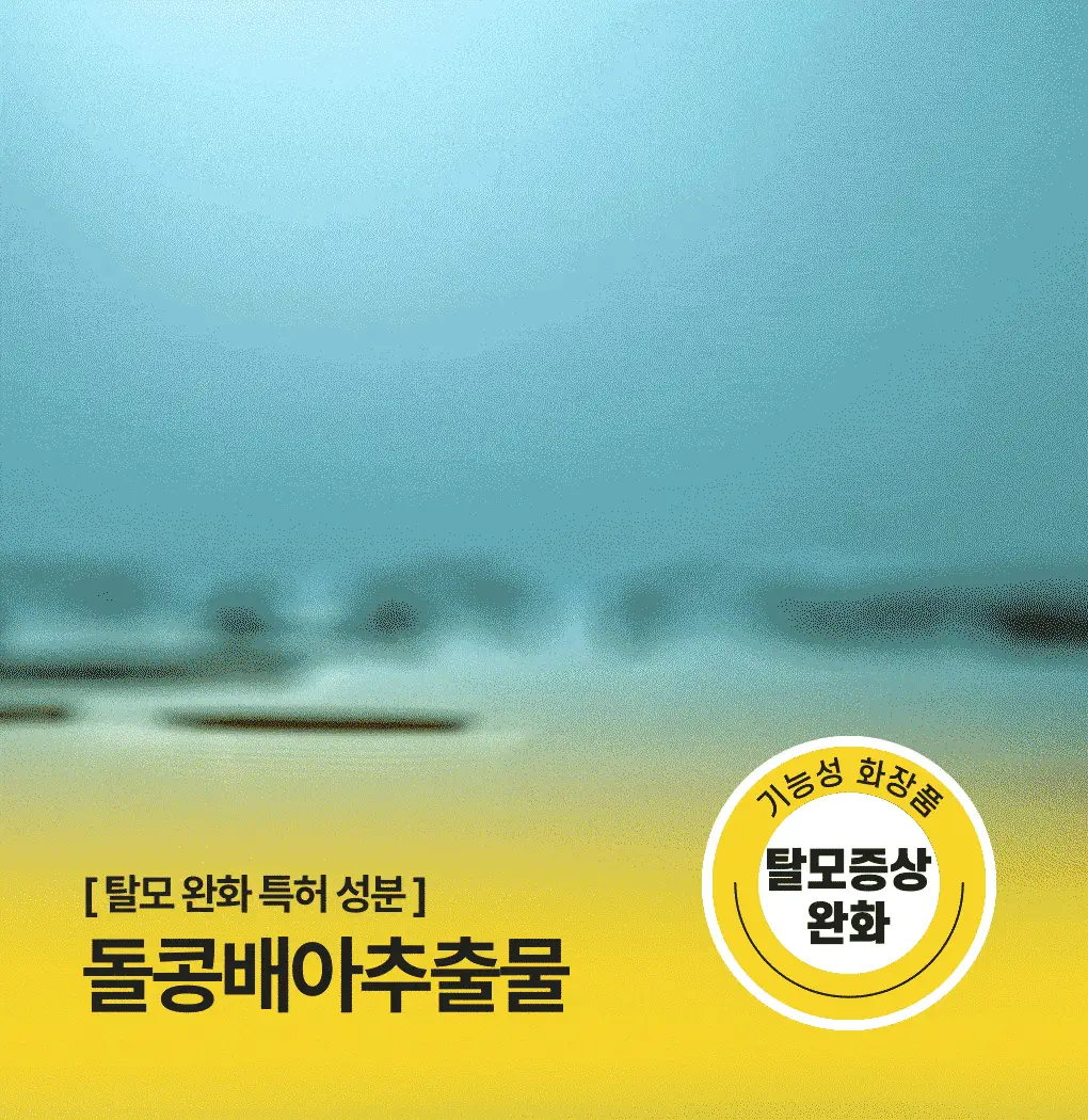 [지현우 PICK] 메디올 영 프레시 루트 샴푸 333ml 상세페이지 5
